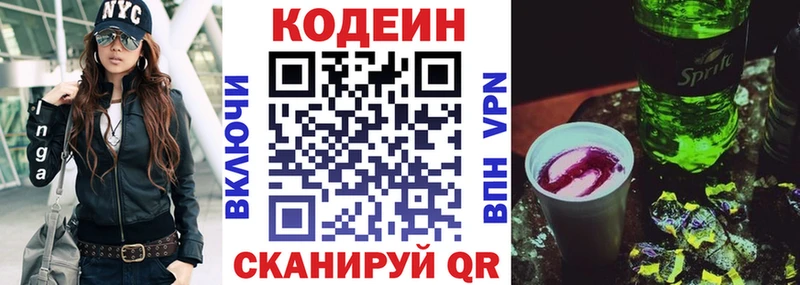 Кодеин Purple Drank  Нальчик 