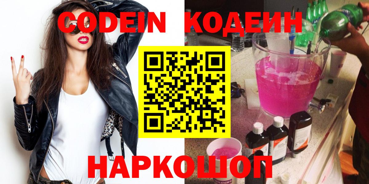 Кодеиновый сироп Lean напиток Lean (лин) Нальчик