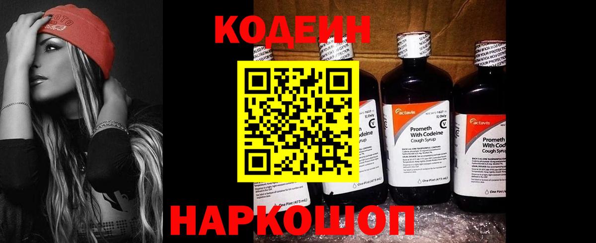 Codein Purple Drank  Вход с VPN  Нальчик 