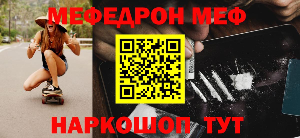 Нальчик  МЯУ-МЯУ 4 MMC  Вход с VPN  Мефедрон  МЕФ кристаллы 